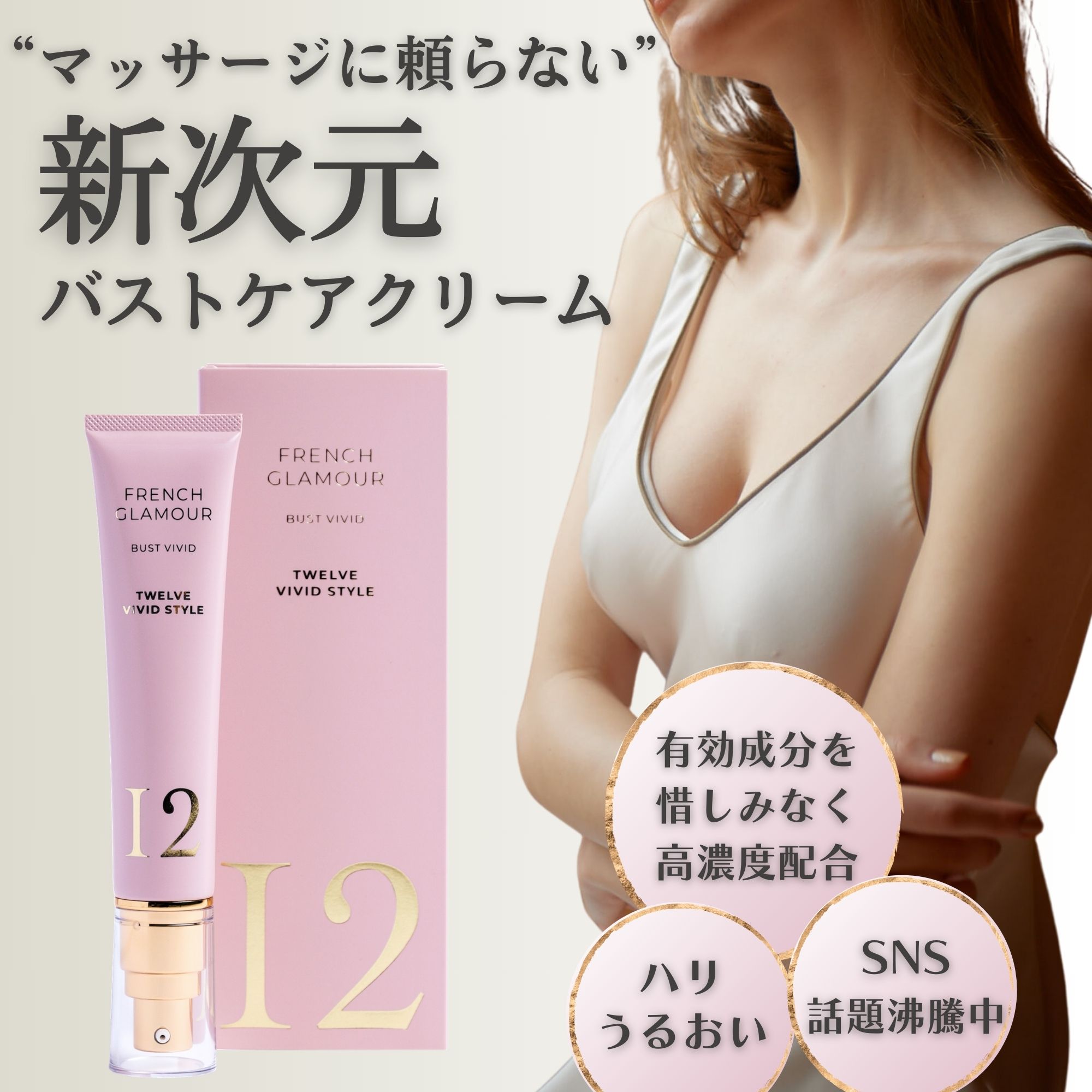 楽天市場】【新次元バストケアクリーム】〈マッサージに頼らない