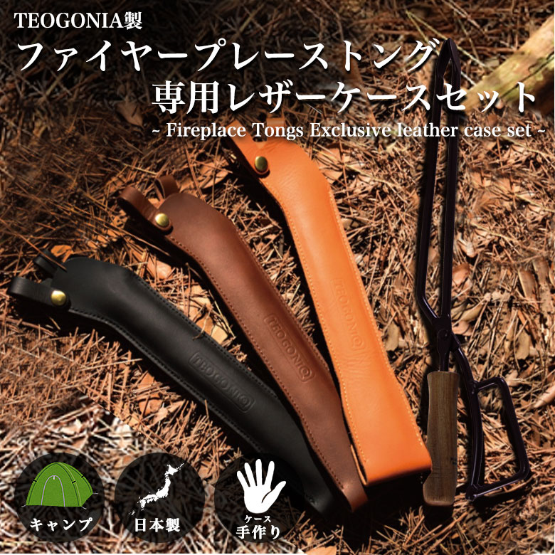 楽天市場】【送料無料】 日本製 専用ケース付き Fireplace Tongs