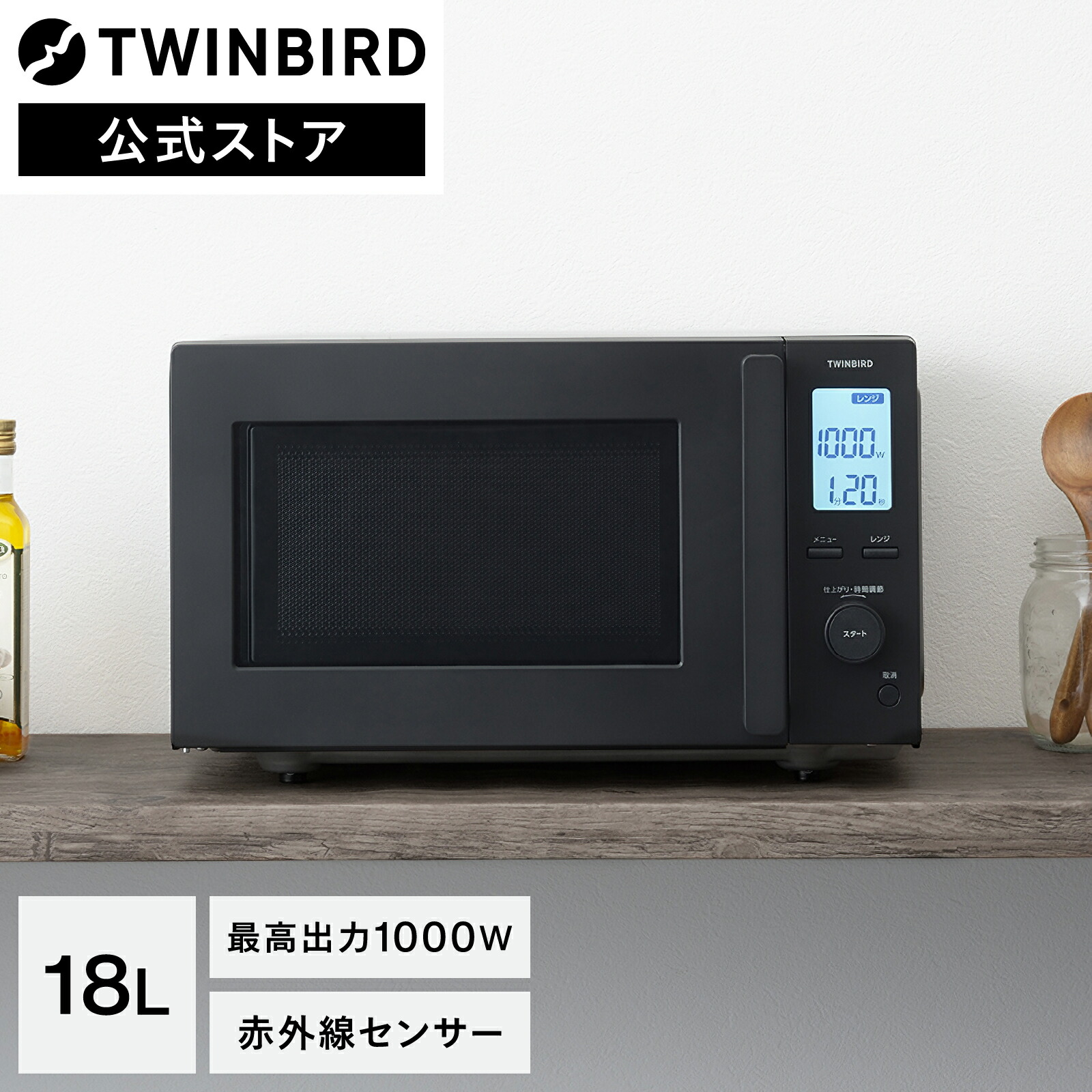 楽天市場】【期間限定3000円引きクーポン有】【公式】電子レンジ 18L