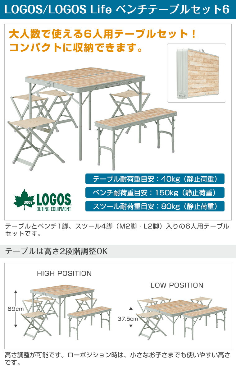楽天市場】ロゴス LOGOS Life ベンチテーブルセット6 73183014