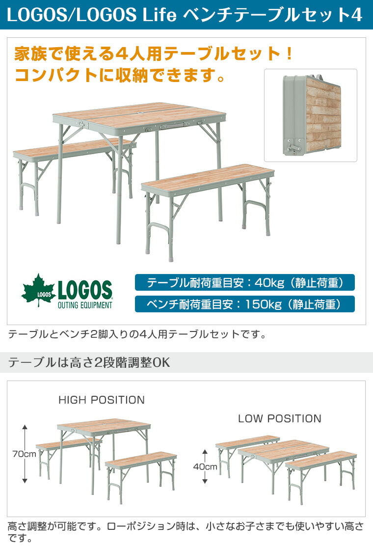 楽天市場】ロゴス LOGOS Life ベンチテーブルセット4 73183013