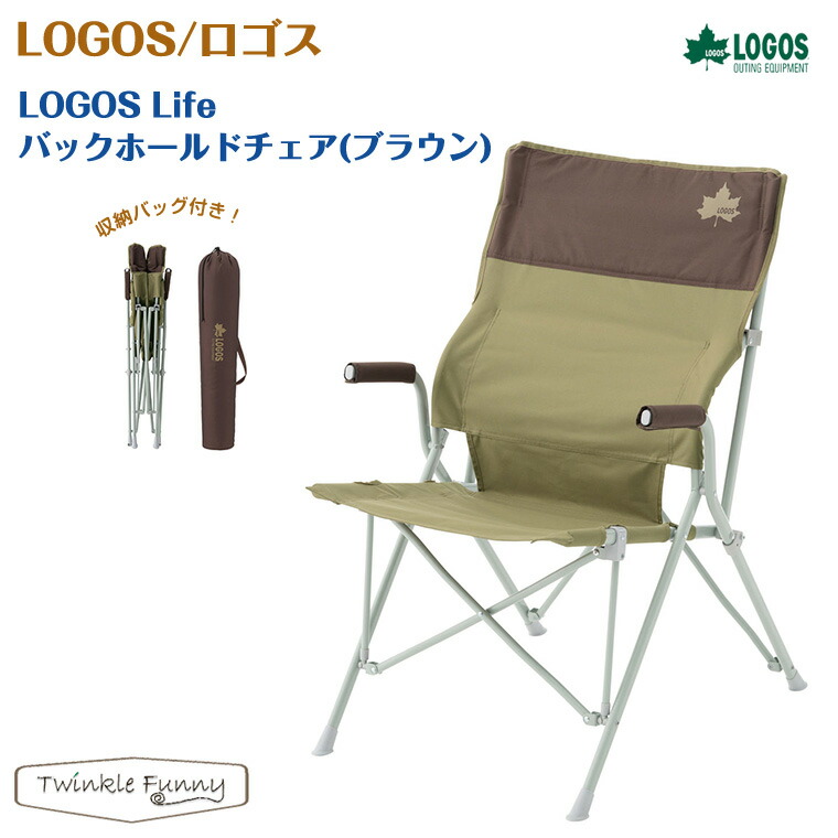 楽天市場】ロゴス バックホールドチェア ブラウン LOGOS 73173068