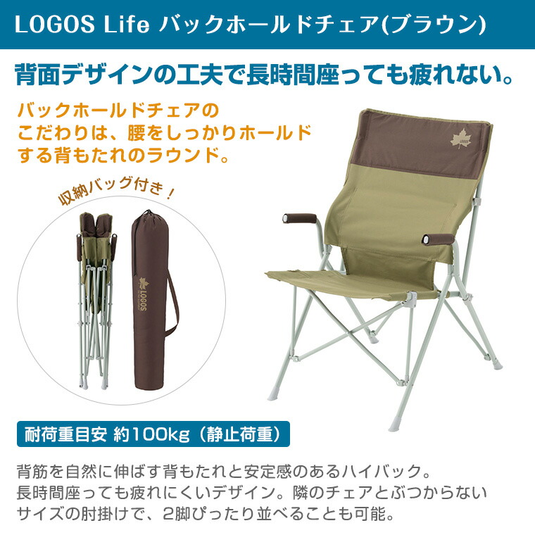 楽天市場】ロゴス バックホールドチェア ブラウン LOGOS 73173068