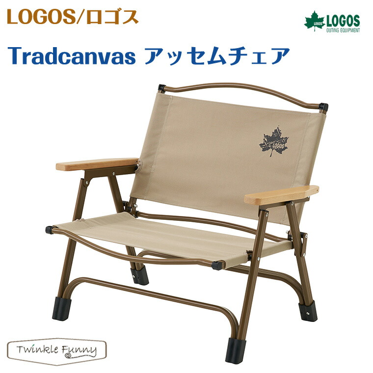 楽天市場】ロゴス Tradcanvas アッセムチェア LOGOS 73173087