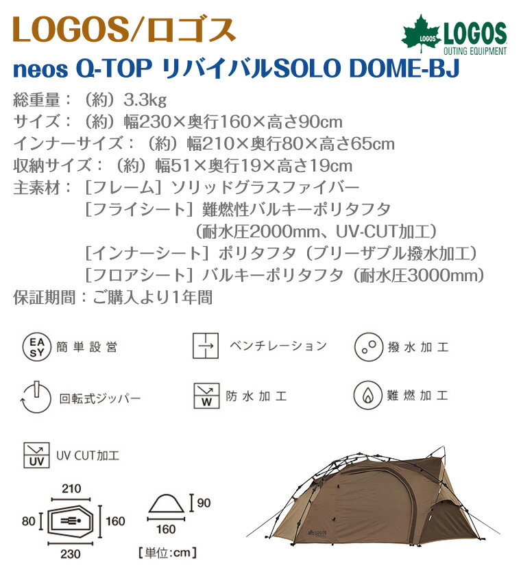 楽天市場】ロゴス LOGOS neos Q-TOP リバイバルSOLO DOME-BJ 71805555