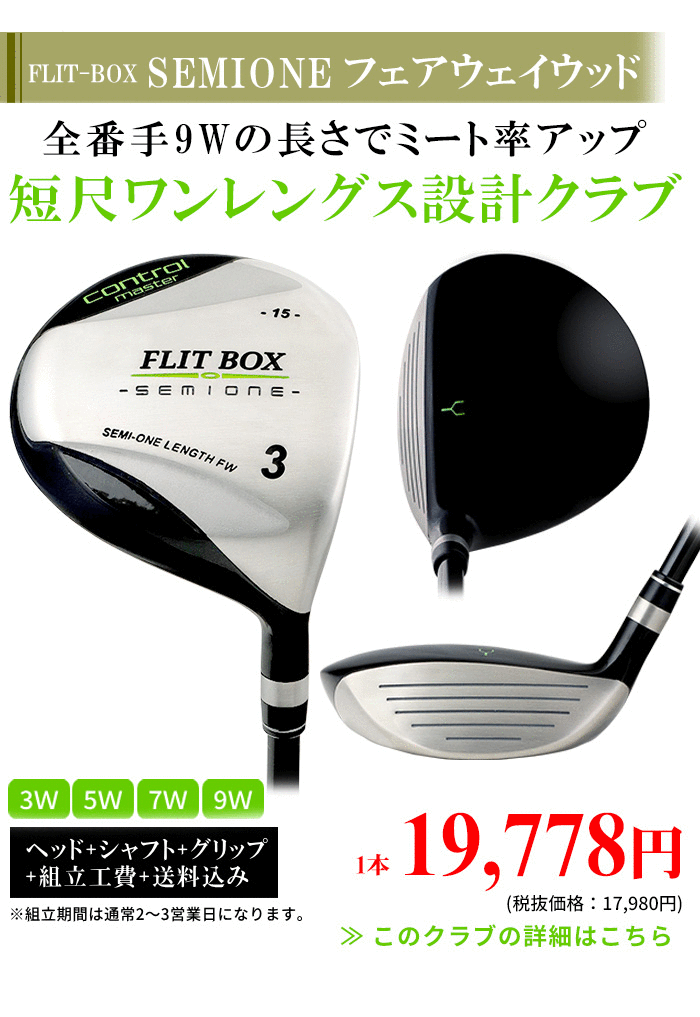 楽天市場】SEMIONE カスタム フェアウェイウッドワンレングス