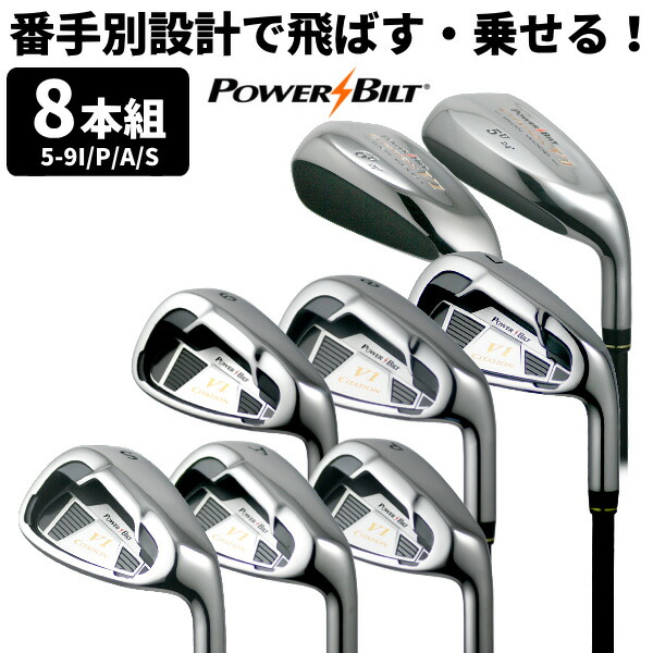 楽天市場】POWER BILT CITATION V1アイアン8本セット （5/6/7/8/9/PW