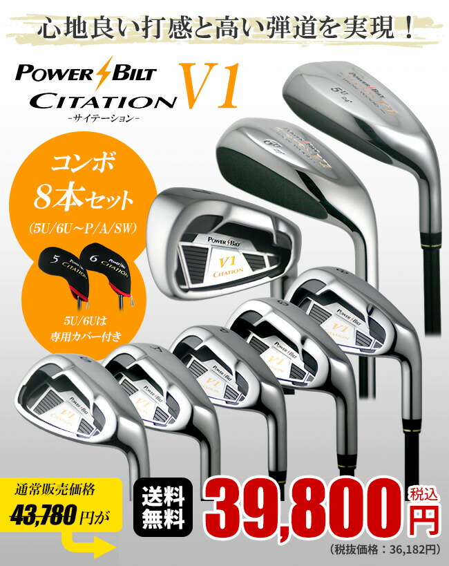 楽天市場】POWER BILT CITATION V1アイアン8本セット （5/6/7/8/9/PW