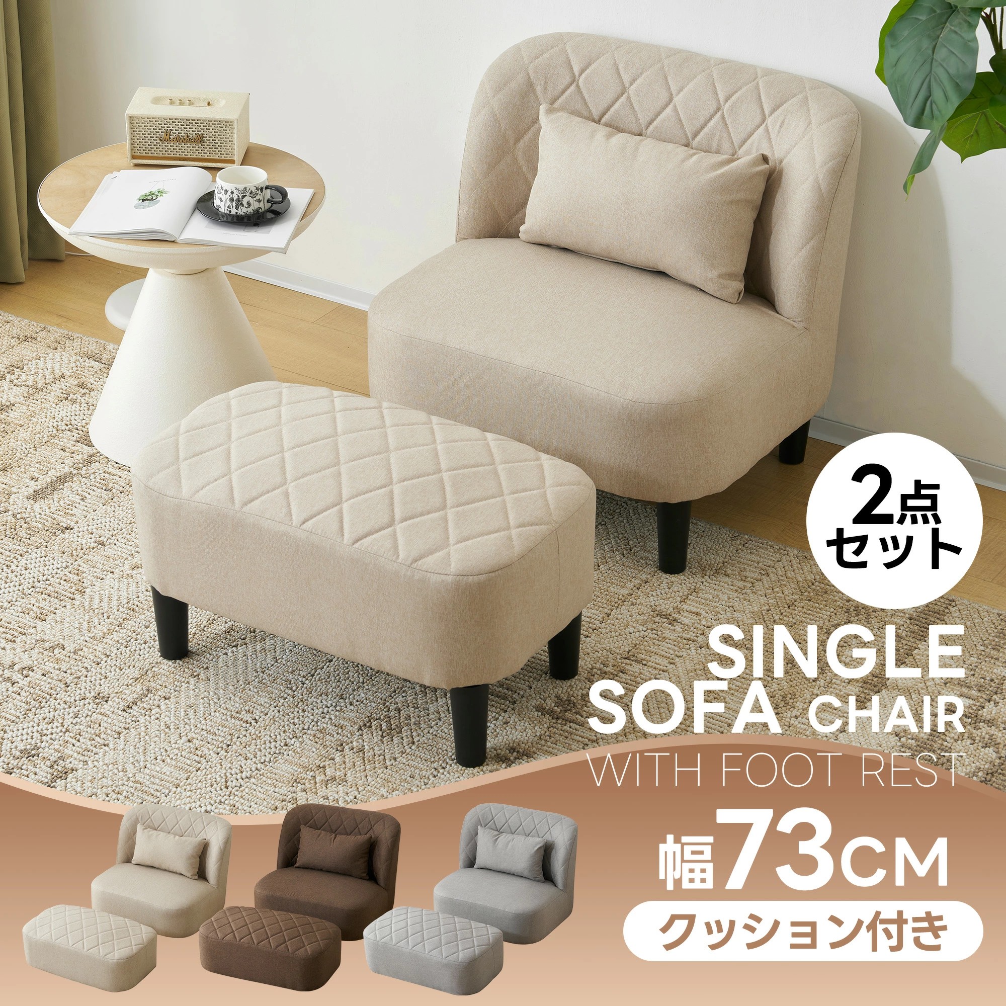 1人掛けソファ 1人用 オットマン付き 背もたれ 座椅子 2way クッション