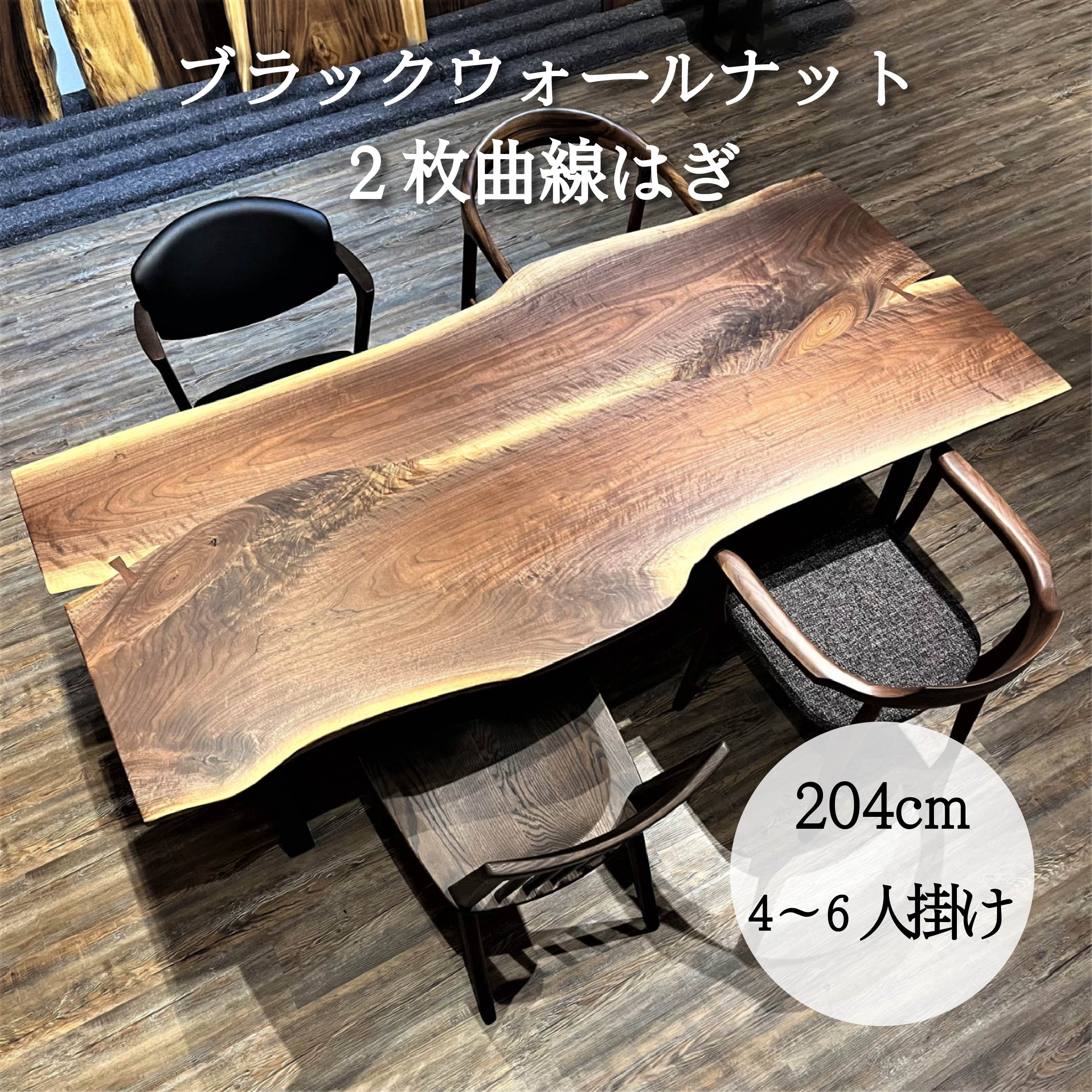 楽天市場】ウォールナット 4人用 6人用 無垢 ダイニングテーブル