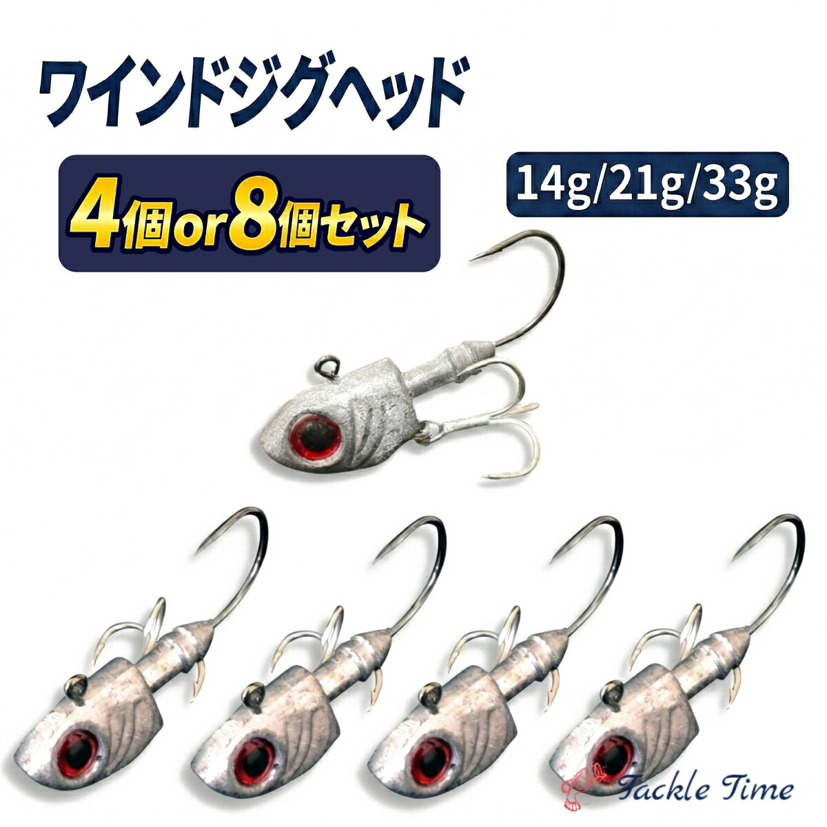 楽天市場】【送料無料】 ジグヘッド ワインド セット 14g 21g 33g