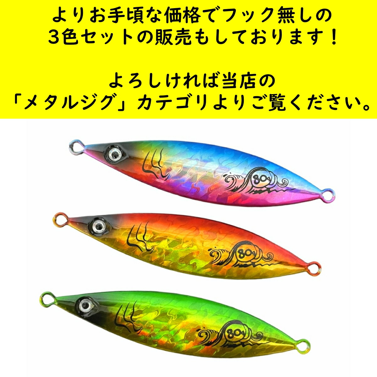 楽天市場】【送料無料】 メタルジグセット 60g 80g 100g 120g 150g