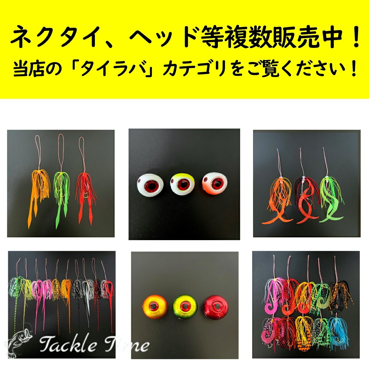 楽天市場】【送料無料】 TackleTime タイラバ セット 鯛ラバ ヘッド