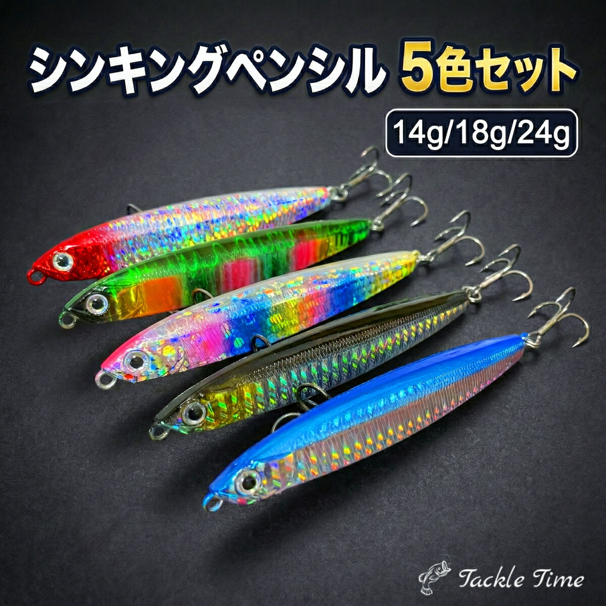 楽天市場】【送料無料】 ルアー シンキングペンシル シンペン セット