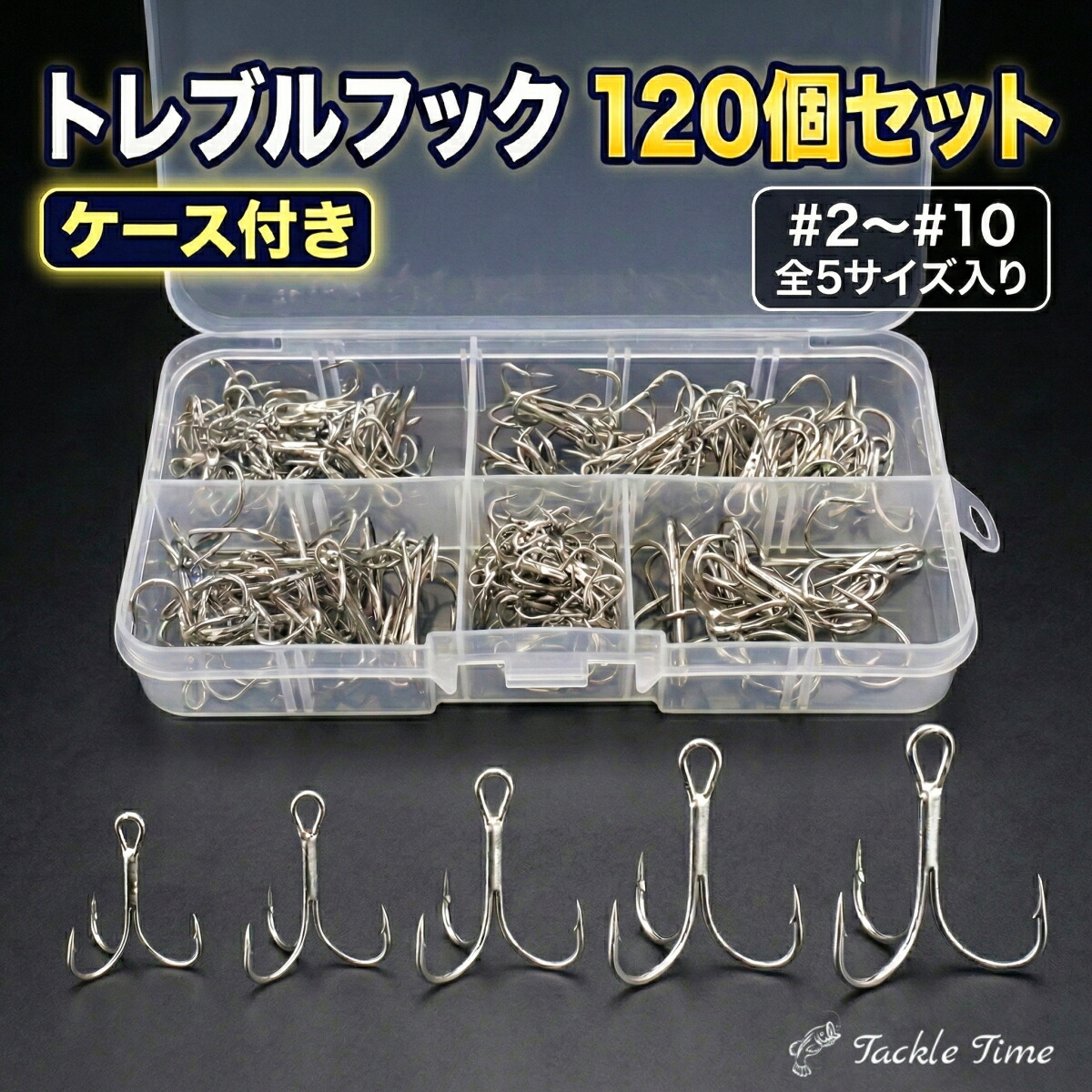 楽天市場】【送料無料】 ルアー トレブルフック セット 120個 ケース