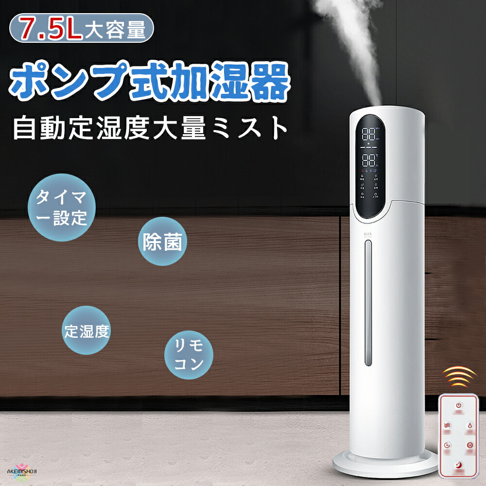 楽天市場】加湿器 大容量 タワー型 7.5L UV除菌 自動湿度調節 タイマー