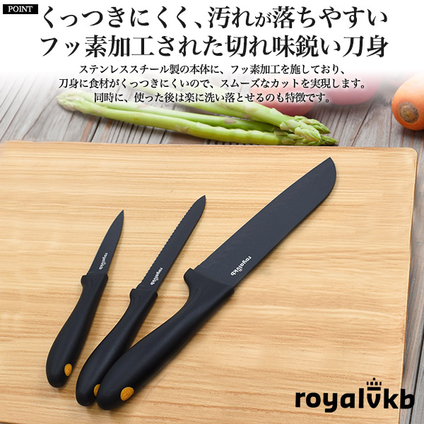 楽天市場】RoyalVKB ステンレス 包丁 3種セット ブラック 黒 フッ素