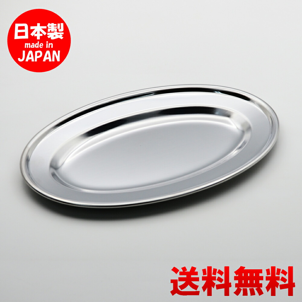 楽天市場】ステンレス皿 巻渕小判皿 8吋 19.5cm 【 送料無料 】 食洗機