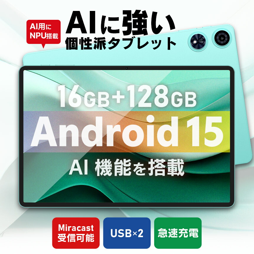 楽天市場】Android 15搭載 TECLAST P50Ai 11インチタブレット | A733 8