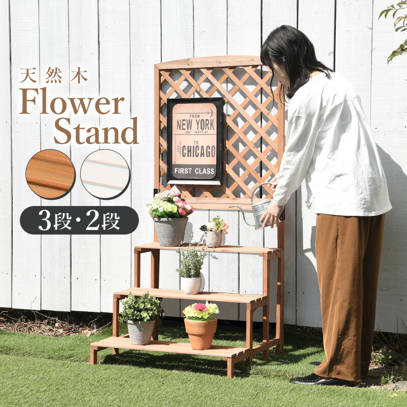 楽天市場】木製 フラワースタンド ガーデニング フェンス 木目 天然木