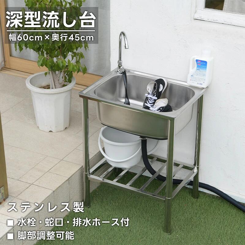 簡易 ガーデンシンク 屋外用」の人気商品一覧 | 安い商品を通販サイト