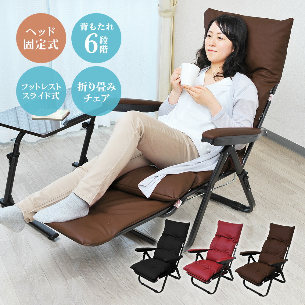 リクライニングチェア 折りたたみ オットマン一体型」の人気商品一覧