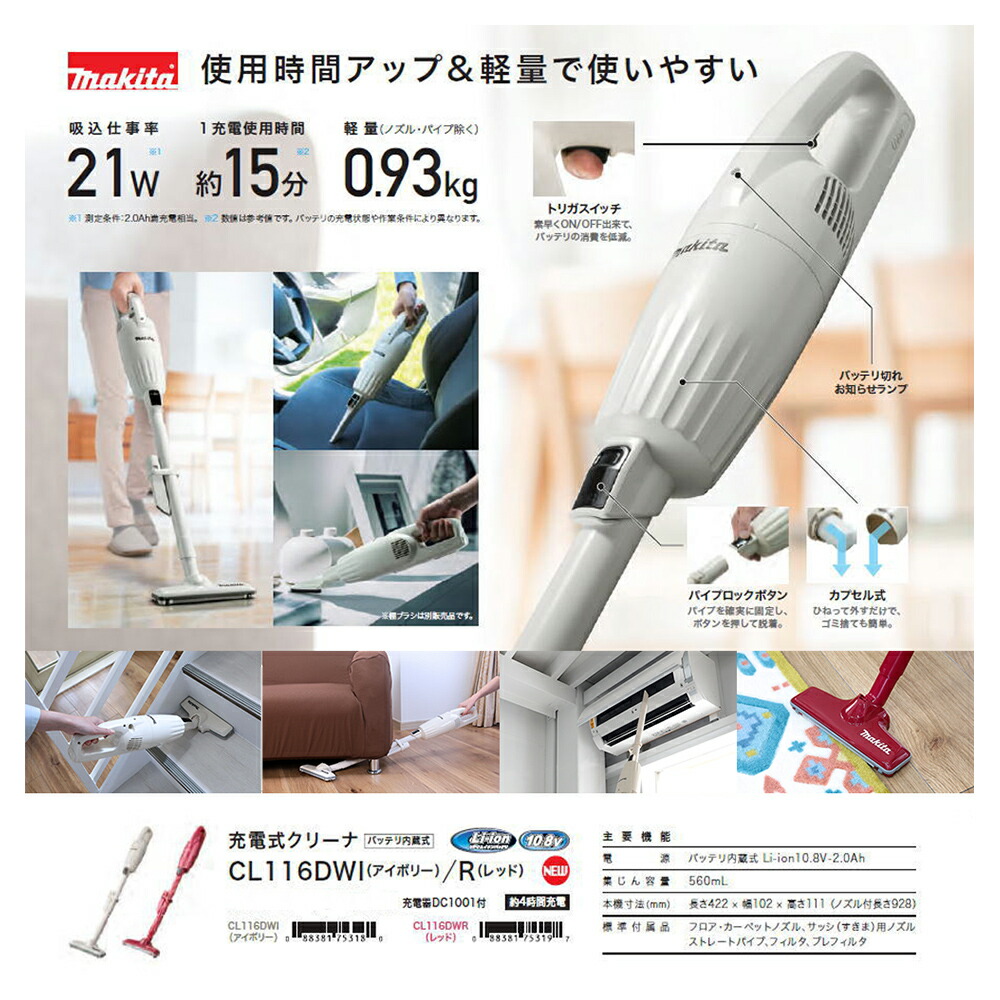 楽天市場】マキタ掃除機コードレス CL116DW+専用スタンドセット マキタ