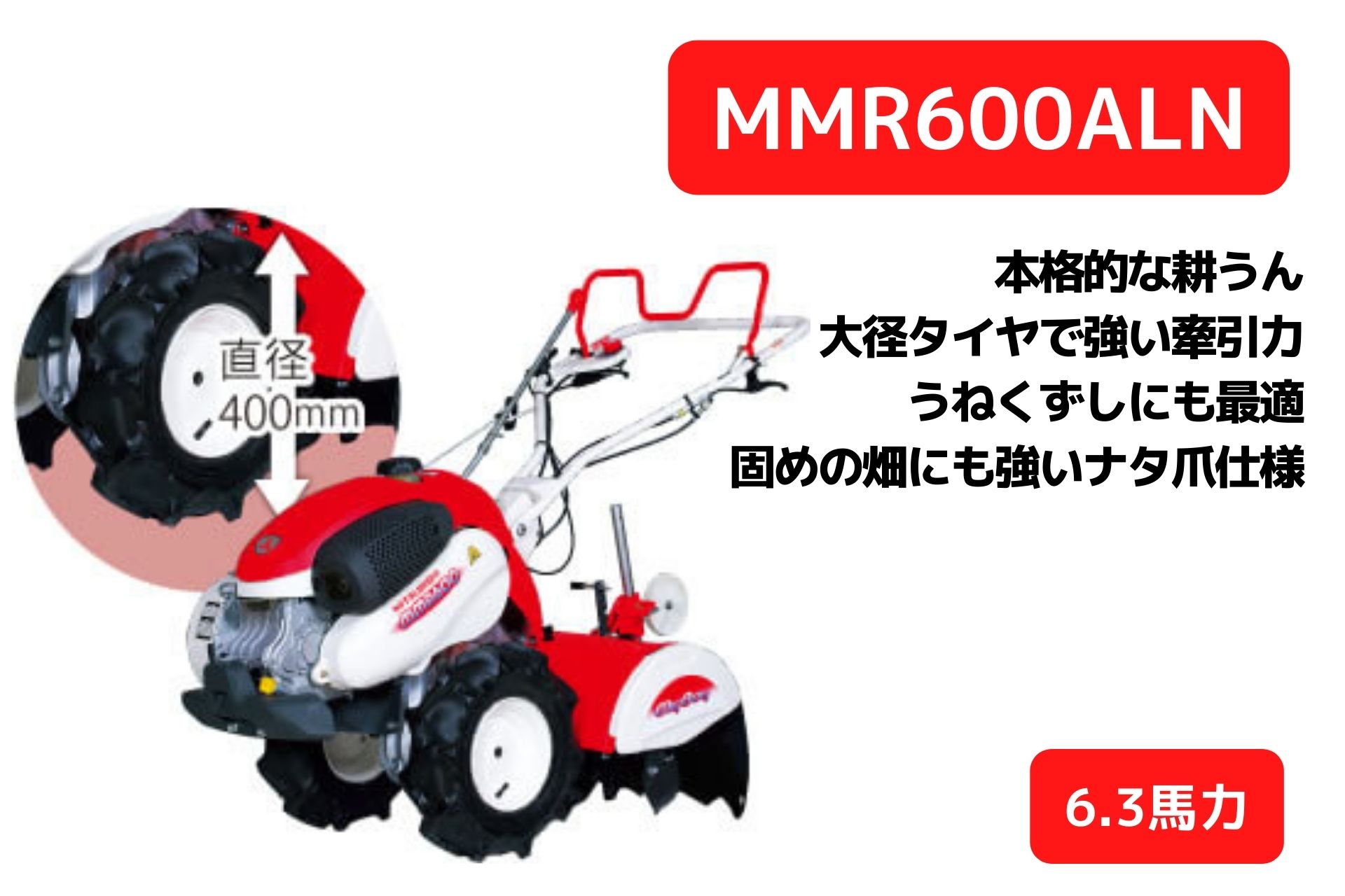 楽天市場】管理機 ミニ耕運機 マイボーイ MMR600ALN 耕運幅550mm 楽々