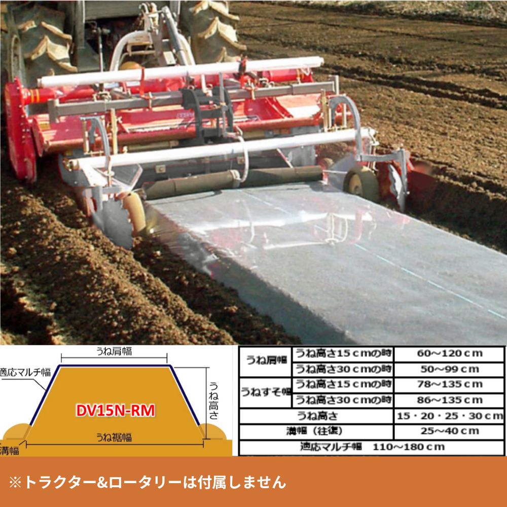 楽天市場】トラクタ用うねたてマルチ 台形うね整形器＋マルチ DV15N2
