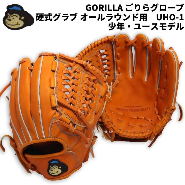 楽天市場】【プロフィット型付け加工】ごりら印の野球道具 GORILLA