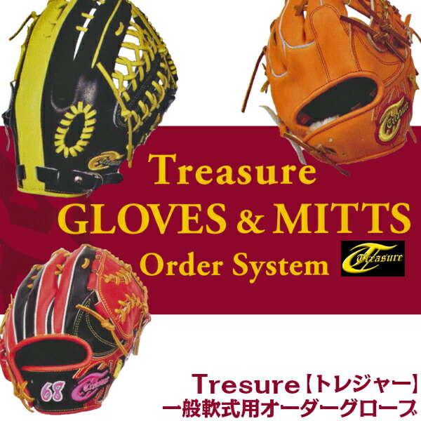 楽天市場】【Treasureトレジャー 軟式オーダーグラブ】Treasure