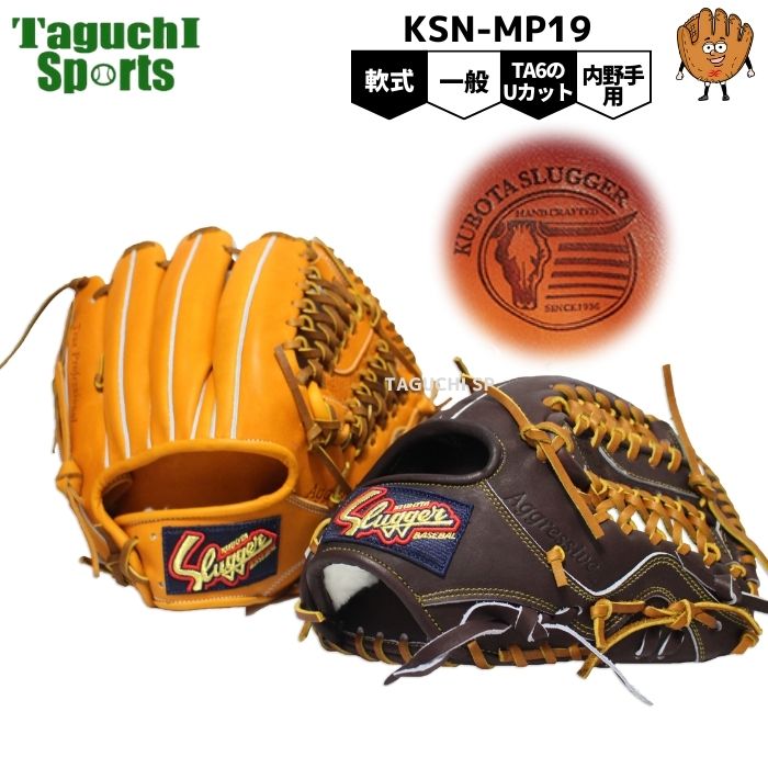 野球 久保田スラッガー 軟式グローブ 内野手」の人気商品一覧 | 安い