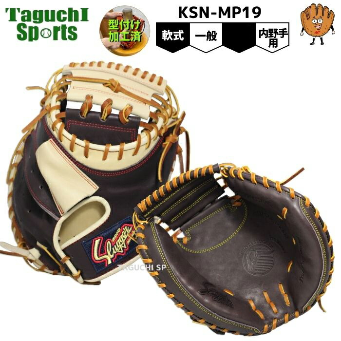 久保田スラッガー キャッチャーミット 軟式」の人気商品一覧 | 安い