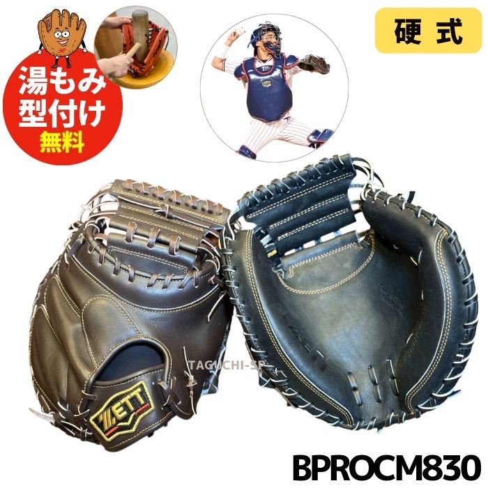 楽天市場】【2025年モデル】【湯もみ型付け加工無料】【中村悠平選手