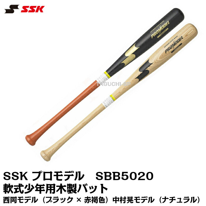 楽天市場】【歳末セール】【SSK】SSK プロモデル 軟式少年用木製バット
