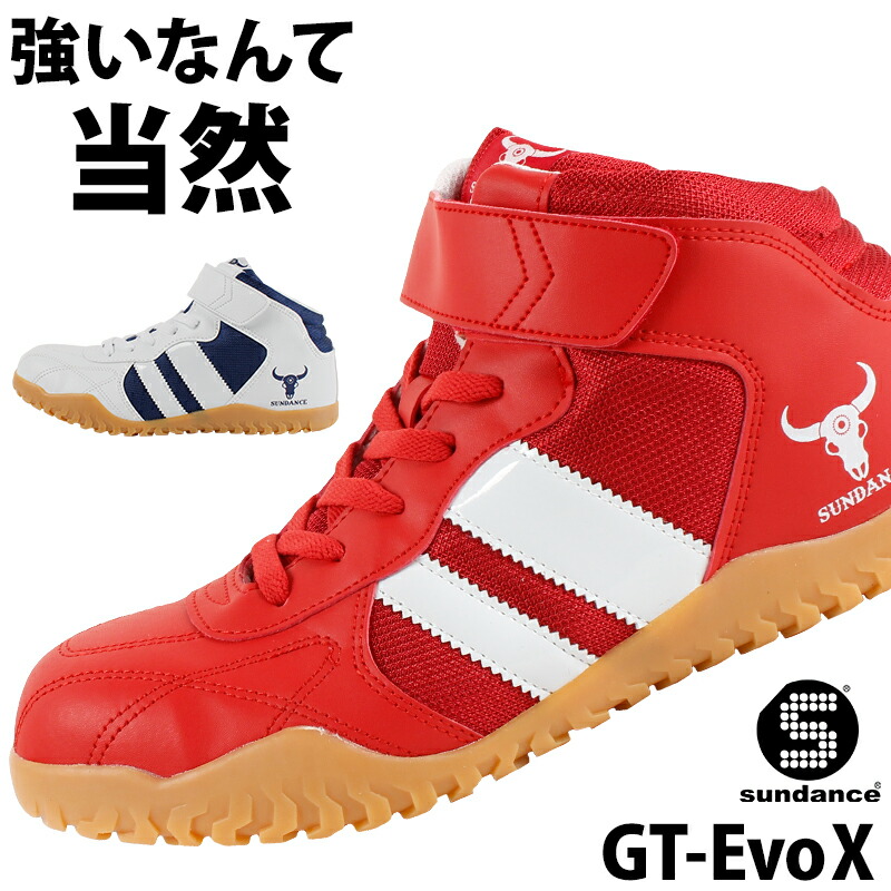 楽天市場】安全靴 サンダンス 安全スニーカー GT-Evo X ハイカット 紐