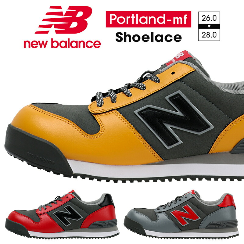 楽天市場】【在庫処分】ニューバランス 安全靴 限定カラー newbalance