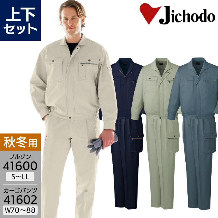 楽天市場】作業服 上下セット 長袖ジャンパー 41600 S-LL カーゴパンツ