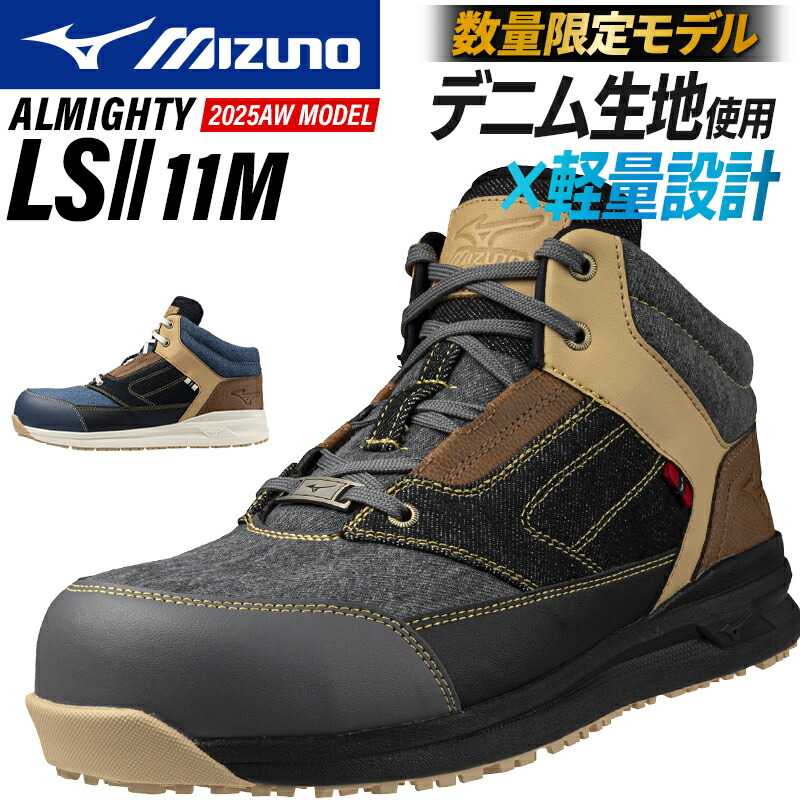 楽天市場】安全靴 ミズノ 限定 25秋冬新作 オールマイティ ハイカット