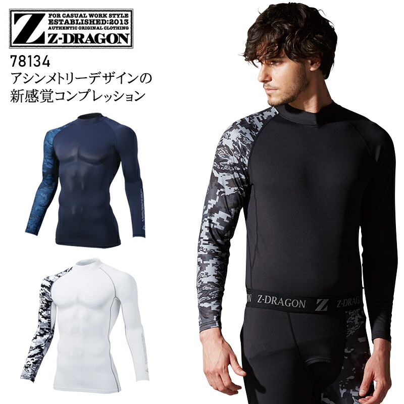 楽天市場】【メール便対象商品】 Z-DRAGON 長袖コンプレッション
