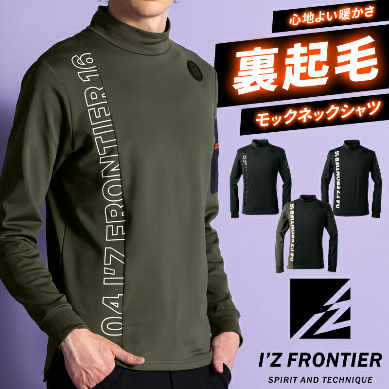 楽天市場】アイズフロンティア 裏起毛ストレッチ長袖モックネック