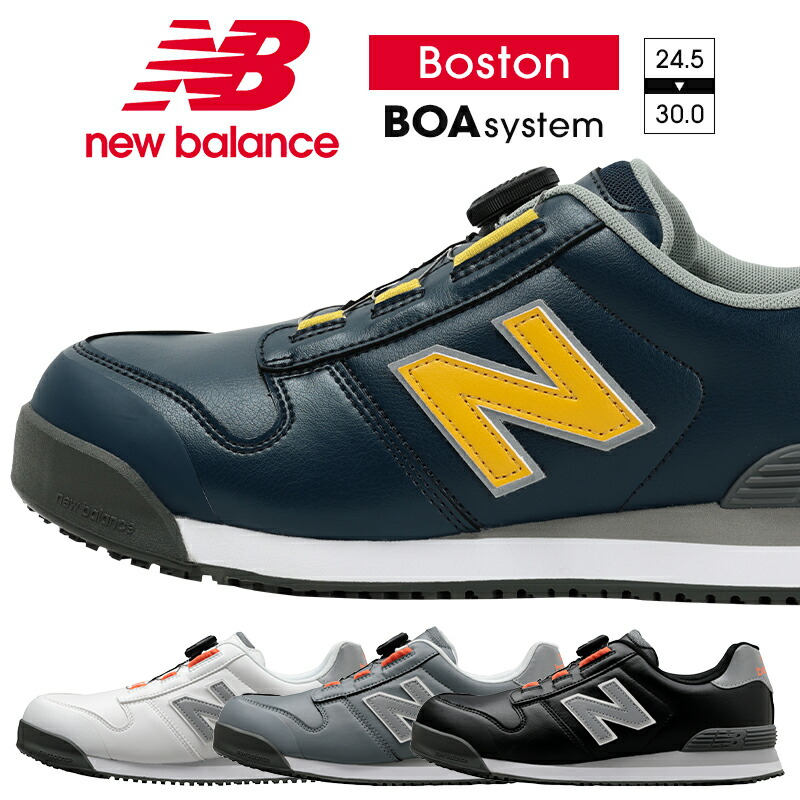楽天市場】ニューバランス 安全靴 BOA newbalance BOSTON ボストン