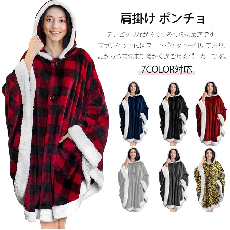 楽天市場】ひざ掛け 肩掛け フード付き 着る毛布 ポンチョ