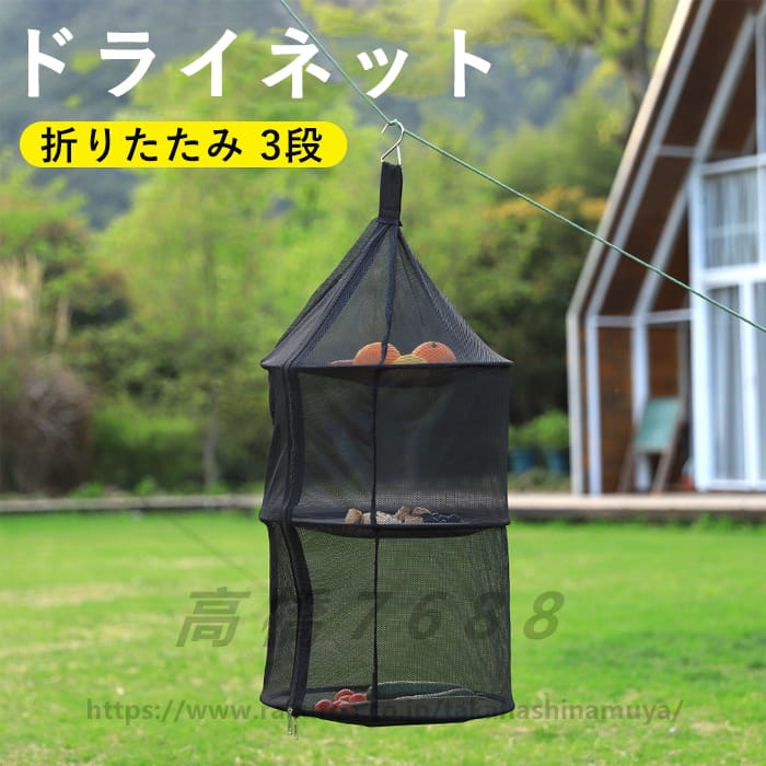 アウトドア用品 ドライネット」の人気商品一覧 | 安い商品を通販サイト