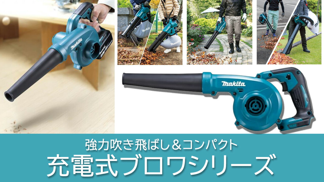楽天市場 | 高橋本社 楽天市場店 - マキタ ブロワシリーズ