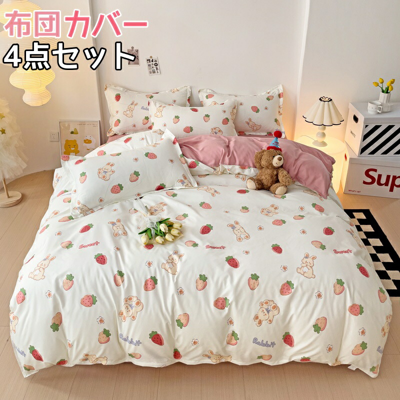 楽天市場】2025新色登場 寝具カバー4点セット 花柄 掛け布団カバー