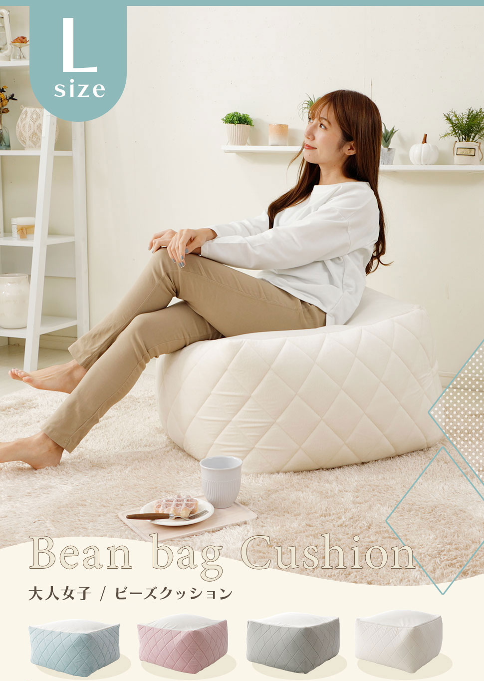 楽天市場】ビーズクッション Lサイズ キルト ダイヤモンドステッチ