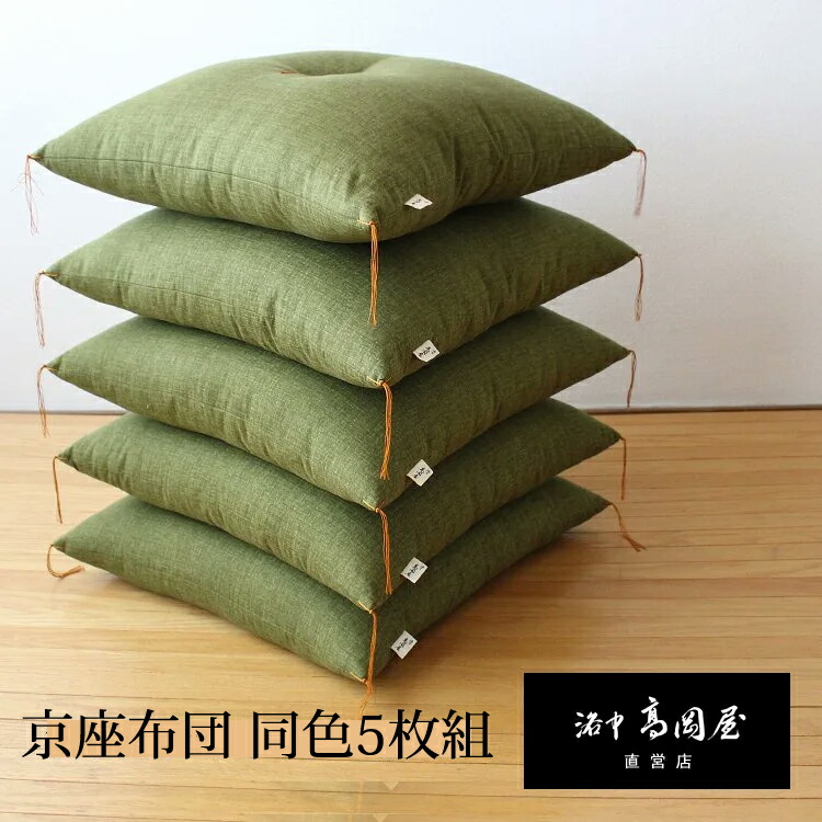 楽天市場】【業務用・旅館やホテル・料亭にも】京座布団 同色5枚組
