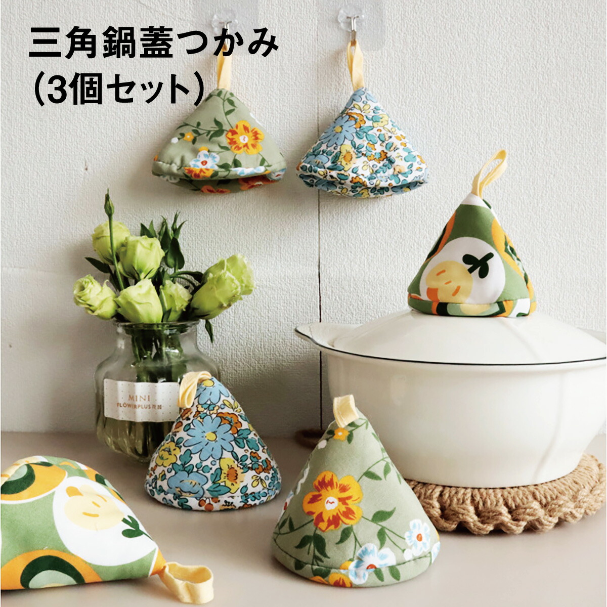 楽天市場】鍋つかみ 三角 ミトン 3個セット コットン ステッチ ミニ 鍋