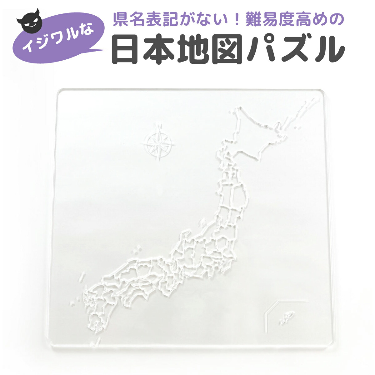 楽天市場】日本地図 パズル クリア ジグソーパズル 子供 おもちゃ 知育